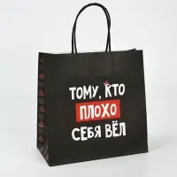 Набор новогодних пакетов &laquo;Так тебе и надо&raquo;