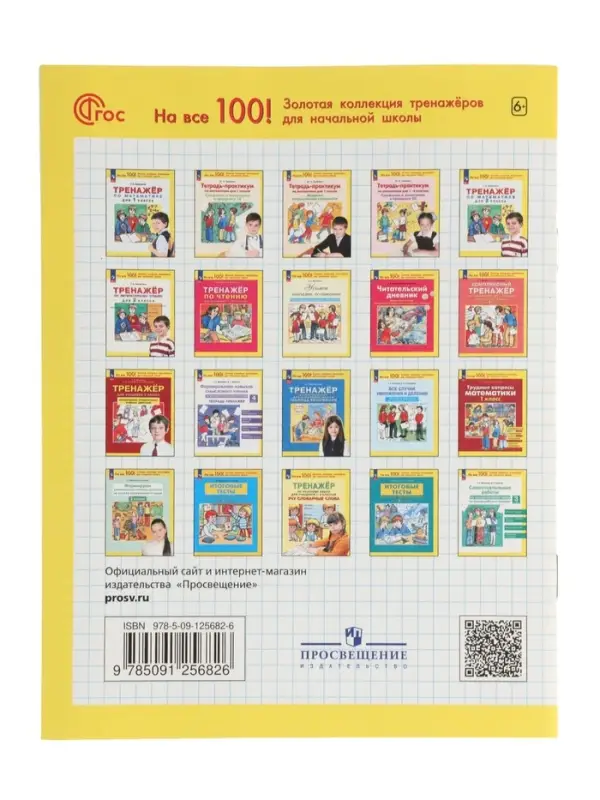 Тренажер по математике для 1 класса 2024