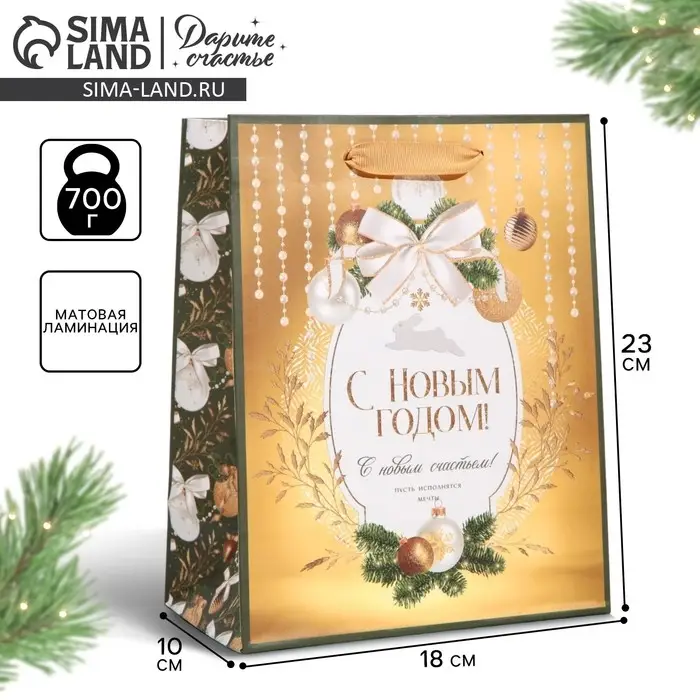 Пакет подарочный новогодний ламинированный &laquo;Золотые краски&raquo;, MS 18 х 23 х 10 см