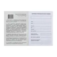 Прививочный сертификат