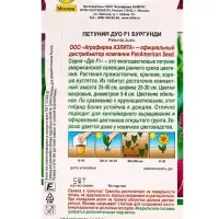 Семена цветов Петуния Дуо F1 бургунди  (драже в пробирке) Спецсерия PanAmerican, Ц/П,5 шт.