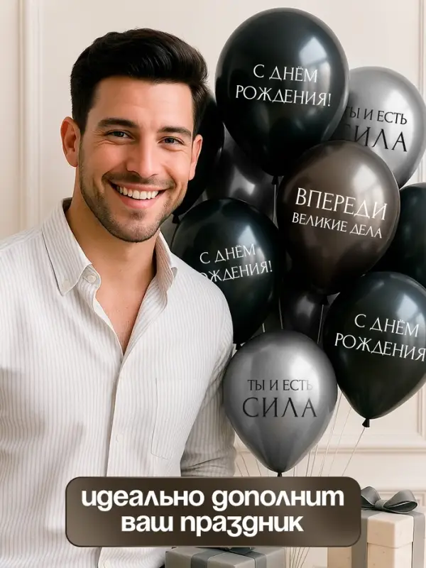 Воздушный шар латексный 12" &laquo;С днём рождения. Ты- сила &raquo;, серебро хром, графит хром, чёрный 50 шт. 1