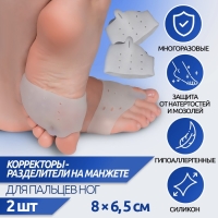 Корректоры - разделители для пальцев ног, на манжете, дышащие, 1 разделитель, силиконовые, 8 &times; 6,5 см, пара, цвет белый