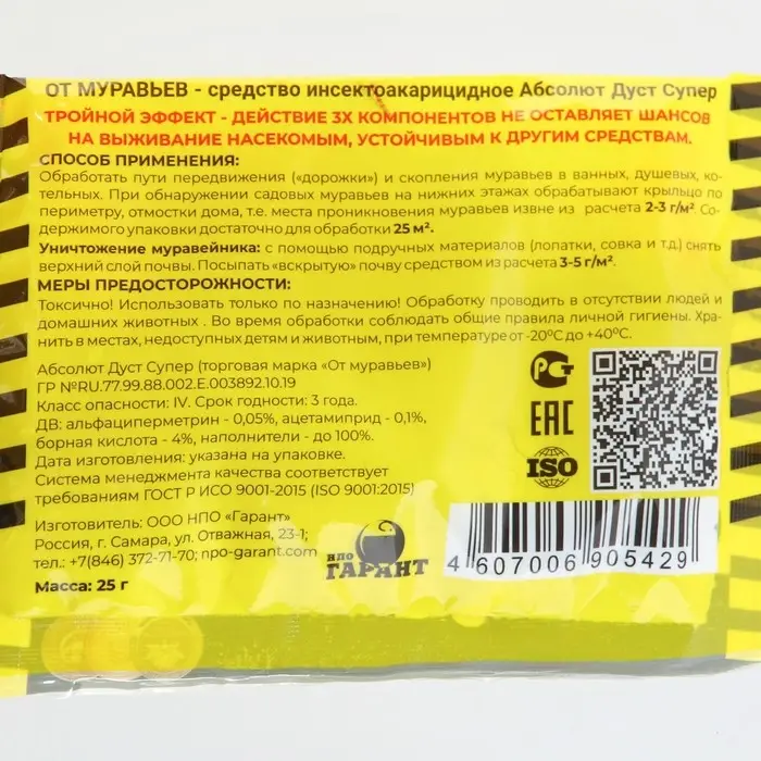 Дуст от бытовых муравьев "Абсолют", пакет, 25 г