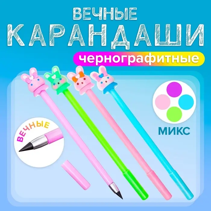 Вечный карандаш чернографитный &laquo;Зайка&raquo;, МИКС