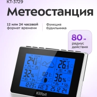 Метеостанция домашняя погодная станция часы КТ-3729