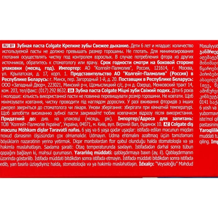 Зубная паста Colgate &laquo;Свежее дыхание, крепкие зубы&raquo;, 100 мл