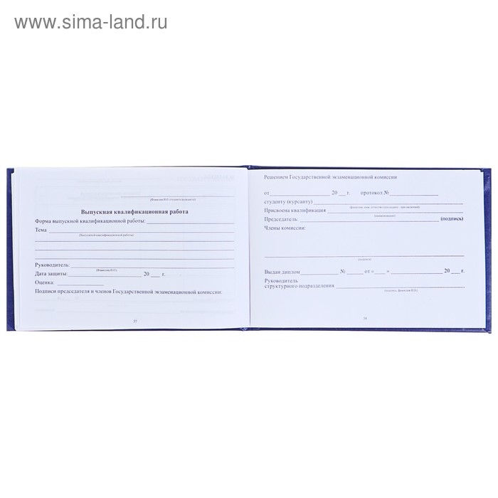 Зачетная книжка для ВУЗ 140 х 100 мм, Calligrata, жёсткая обложка, бумвинил, цвет синий