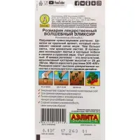 Семена Розмарин "Волшебный эликсир", ц/п, 20 шт.