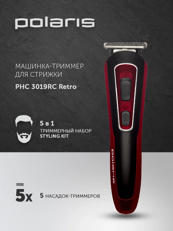 Машинка для стрижки волос и бритья PHC 3019RC Retro