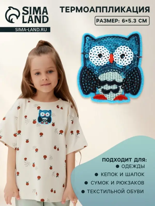 Термоаппликация &laquo;Сова&raquo;, с пайетками, 6&times;5.3 см, синяя