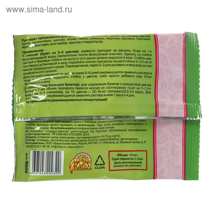 Препарат Цветалон для длительного продления жизни срезанных цветов, 10 мл