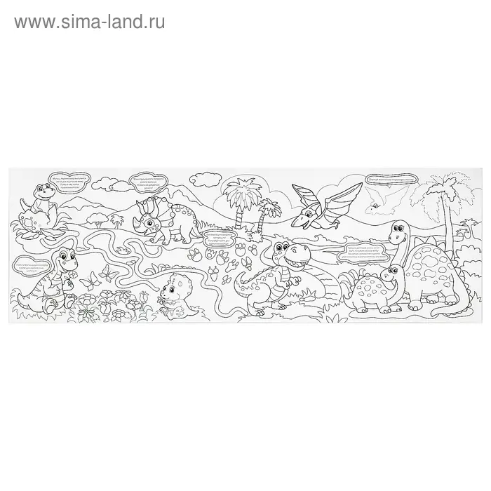 Раскраска для мальчиков &laquo;Мир динозавров&raquo;, длинная