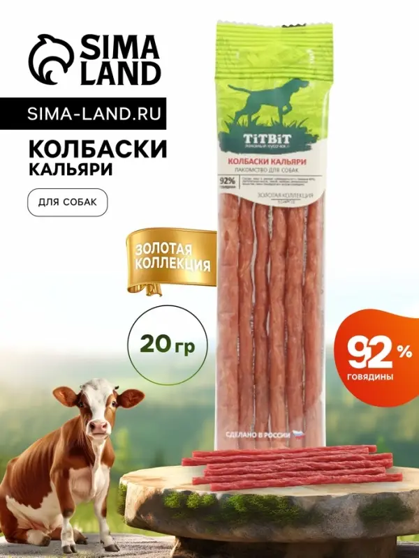 Колбаски кальяри TitBit "Золотая коллекция" для собак, 20 г
