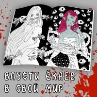 Раскраска &laquo;Одна из сторон тьмы&raquo;, А4, 20 стр., Аниме