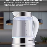 Чайник HYK-G3606 1,7л 2200Вт белый (стекло)