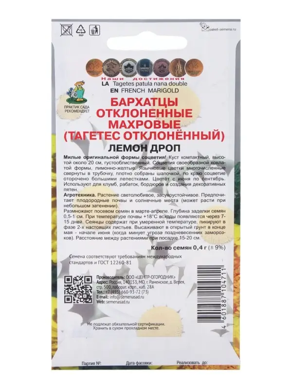 Семена цветов Бархатцы отклоненные махровые Лемон дроп, 0,4гр