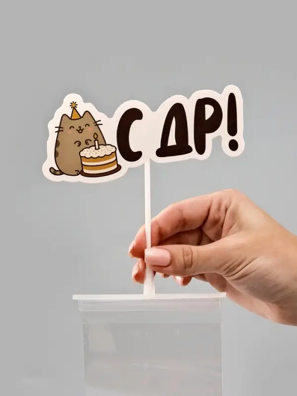 Коробка для маскировки денег в торте "С ДР", 11 х 8 х 6 см