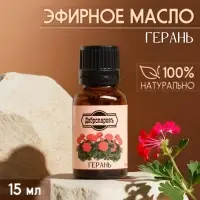 Эфирное масло "Герань" 15 мл Добропаровъ