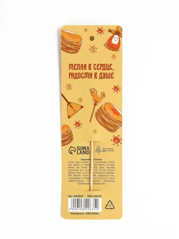 Украшение для блинов на масленицу &laquo;Широкая масленица&raquo;, 6&times;19 см