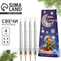 Свечи витые новогодняе &laquo;Новый год: Поверь в мечту&raquo;, 4 шт, 6,8 х 1