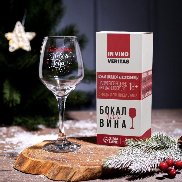 Бокал для вина &laquo;Счастливого Нового Года!&raquo;, 350 мл., деколь