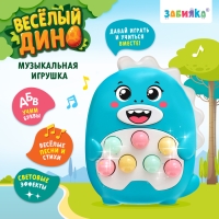 Музыкальная игрушка &laquo;Весёлый дино&raquo;, звук, свет, цвет голубой
