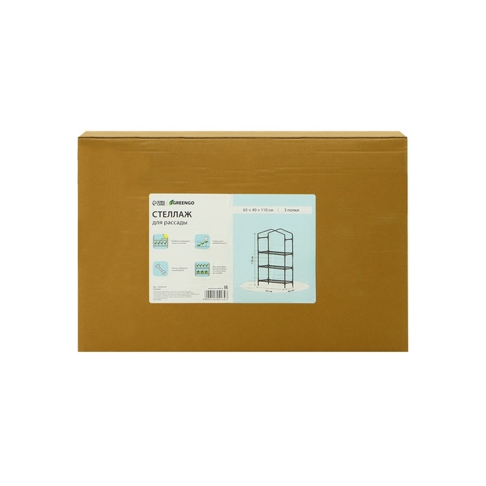 Стеллаж для рассады, 3 полки, 110 &times; 40 &times; 65 см, металлический каркас d = 12 мм, без чехла, Greengo