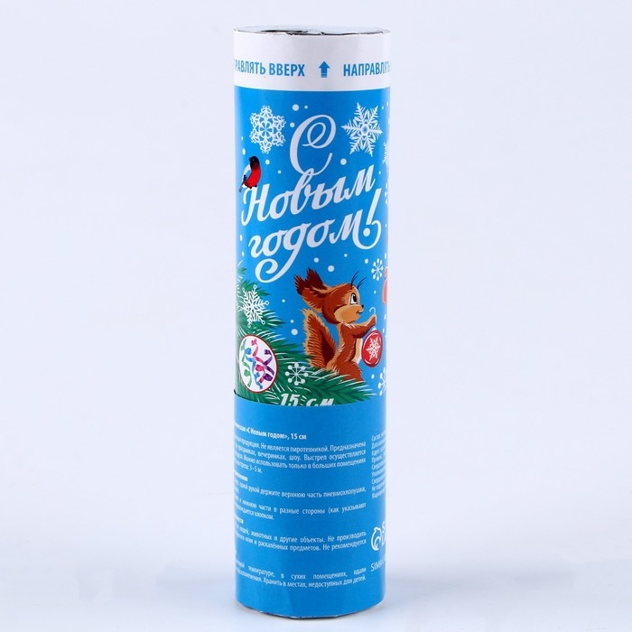 Новогодняя хлопушка пневматическая поворотная &laquo;С Новым годом!&raquo; (конфетти+ фольга), 15 см