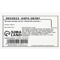 Кубок наградная фигура: звезда литая учителю &laquo;Золотой учитель&raquo; золото, пластик, 16 х 8,5 х 6 см