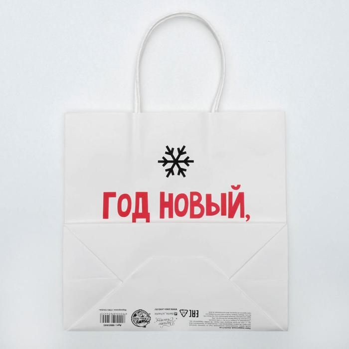 Пакет подарочный новогодний &laquo;Год новый, а ты старый&raquo;, 22 х 22 х 11 см, Новый год