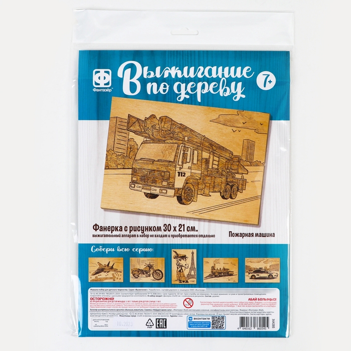 Основы для выжигания &laquo;Пожарная машина&raquo; 30х21 см