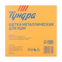 Щетка металлическая для УШМ ТУНДРА, крученая проволока, плоская, посадка 22 мм, 200 мм