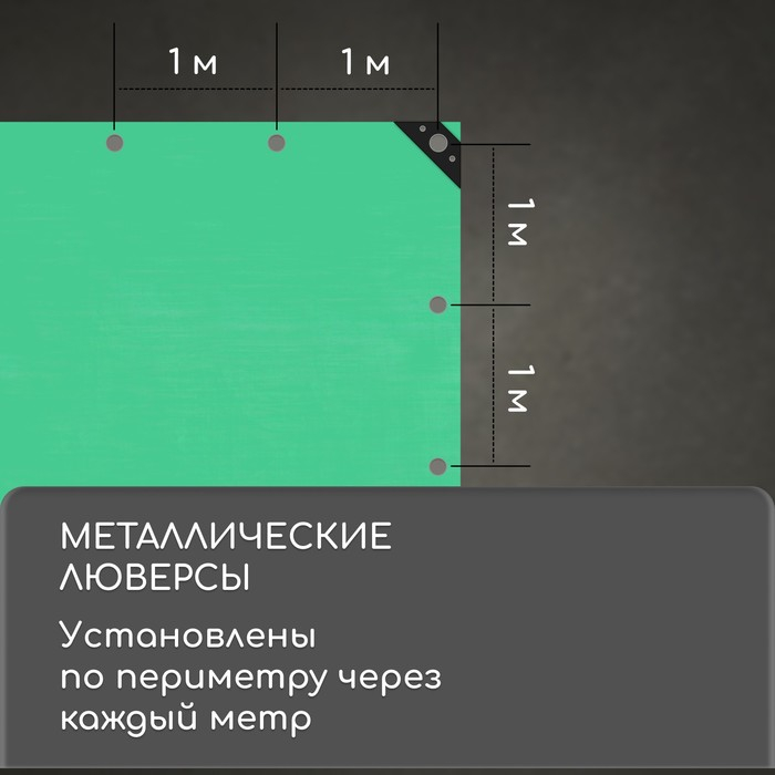 Тент защитный, 6 &times; 5 м, плотность 120 г/м&sup2;, УФ, люверсы шаг 1 м, зелёный