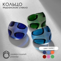 Кольцо &laquo;Муранское стекло&raquo; крестики, цвет МИКС
