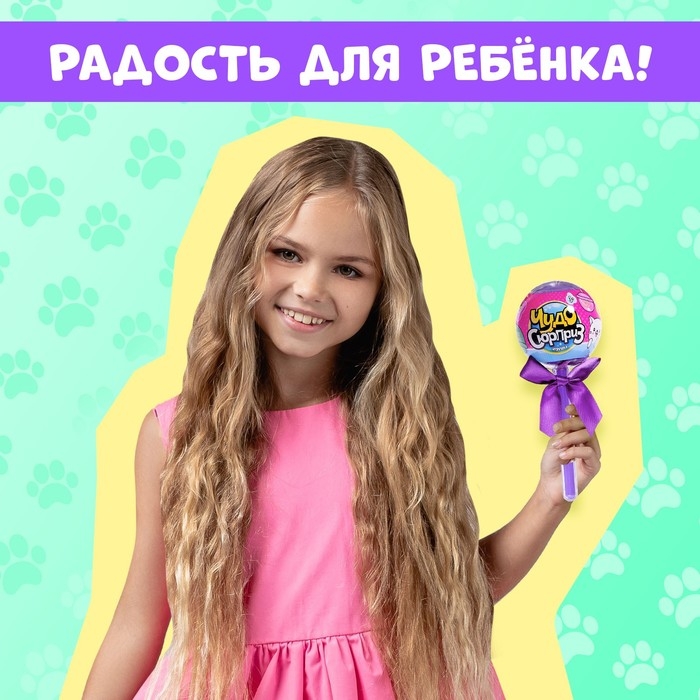 Игрушка на палочке &laquo;Чудо-сюрприз: панды&raquo;, цвета МИКС