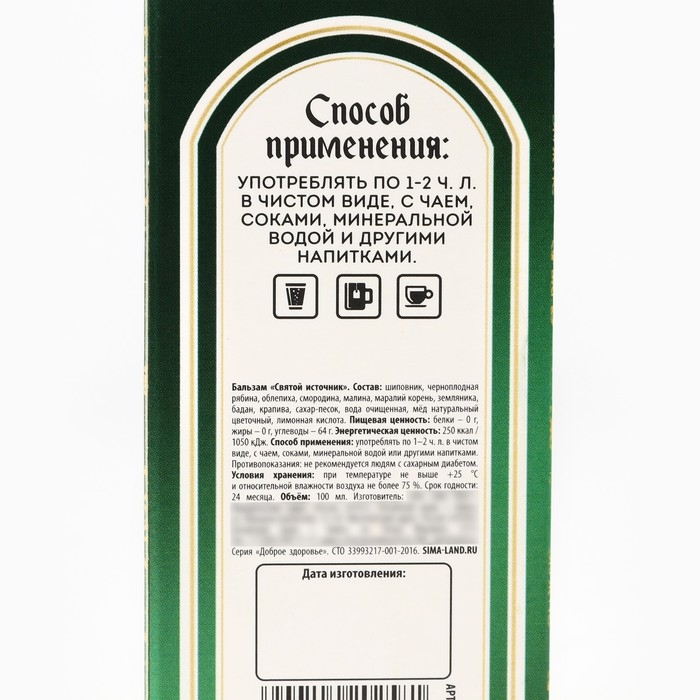 Бальзам &laquo;Здоровья и благополучия&raquo;, 100 мл