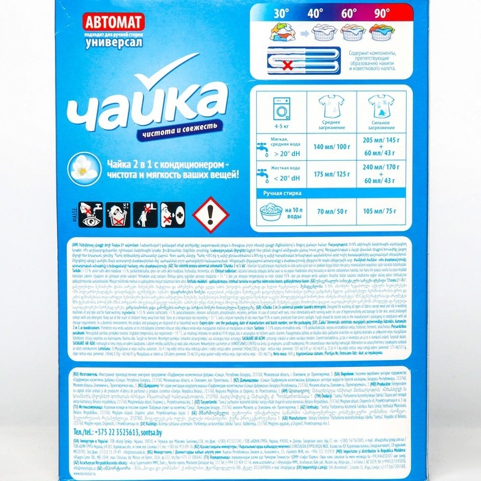 Порошок для стирки Чайка 2 в 1 &laquo;Чистота и свежесть&raquo;, автомат, 400 г