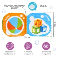 Книжка - игрушка для ванны &laquo;Мои игрушки&raquo;, Крошка Я