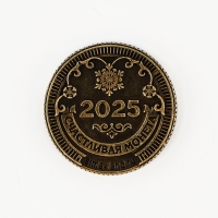 Монета новогодняя амулет &laquo;Новый год: Счастливого года&raquo;, диам 2.5 см