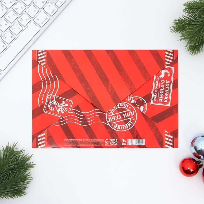 Новый год. Письмо Деду Морозу&laquo;Сказочная почта&raquo;, с наклейками