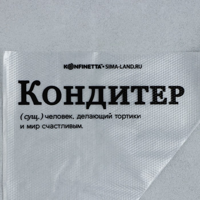 Кондитерские мешки &laquo;Кондитер&raquo;,(L) 38 х 24 см, 50 шт