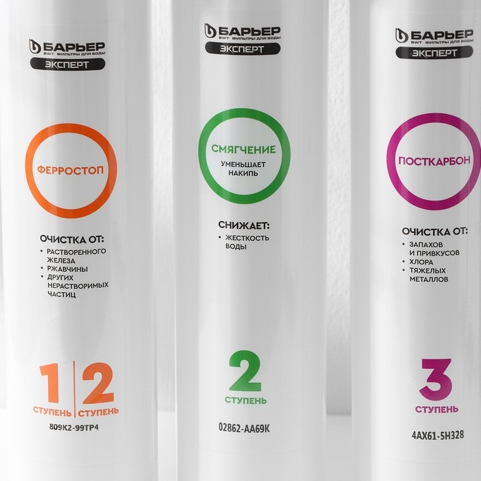 Комплект фильтроэлементов &laquo;Барьер. Эксперт. CоmРlex&raquo;