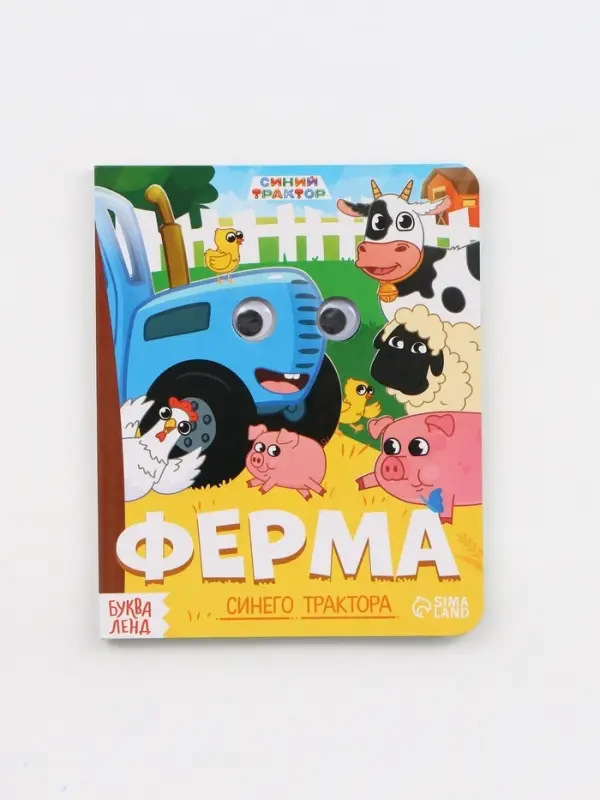 Набор картонных книг с глазками, 4 шт по 10 стр., Синий трактор