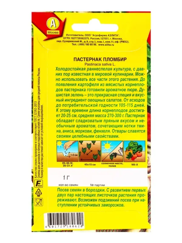 Семена Пастернак Пломбир, Ц/П,1 г
