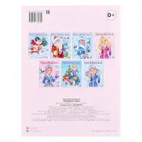 Раскраска &laquo;Принцесса Зима&raquo;, 16 стр.