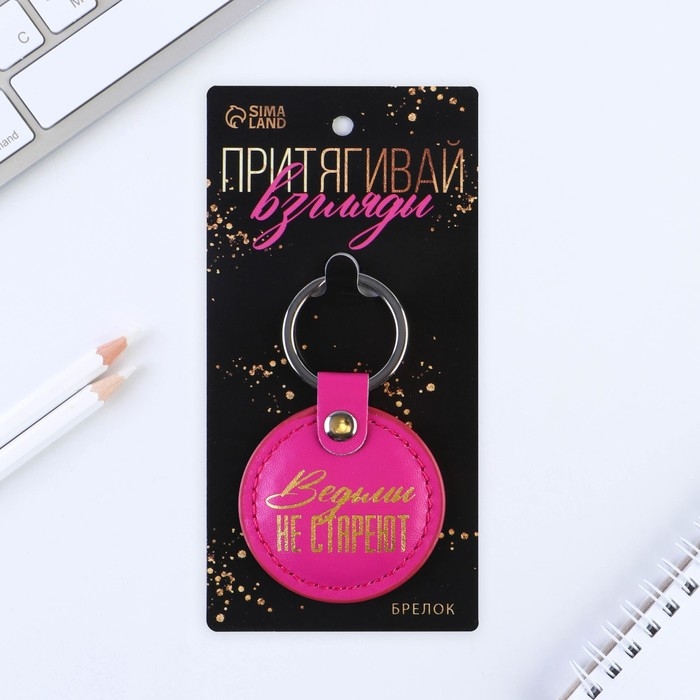 Брелок для ключей кожзам женский &laquo;Выдьмы не стареют&raquo;, 5,2 х 9 см