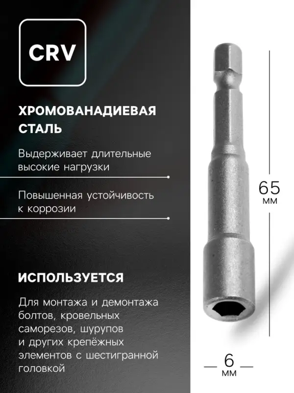 Бита с торцевой головкой ТУНДРА, сталь CrV, магнит, 6 х 65 мм