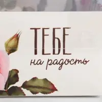 Коробка для кондитерских изделий с пластиковой крышкой &laquo;Тебе на радость&raquo;, 11.5 х 11.5 х 6 см