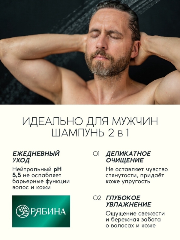 Мужской шампунь 2 в 1, 250 мл